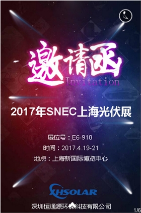2017SNEC上海光伏展邀請(qǐng)函.png 2017SNEC上海光伏展邀請(qǐng)函.png