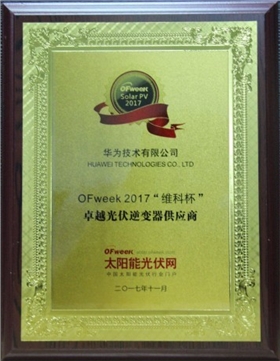 華為成功奪得“卓越光伏逆變器供應(yīng)商獎” 華為成功奪得“卓越光伏逆變器供應(yīng)商獎”