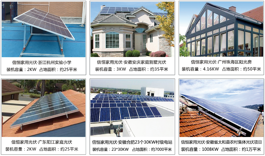 家用光伏發(fā)電系統(tǒng) 家用光伏發(fā)電系統(tǒng)