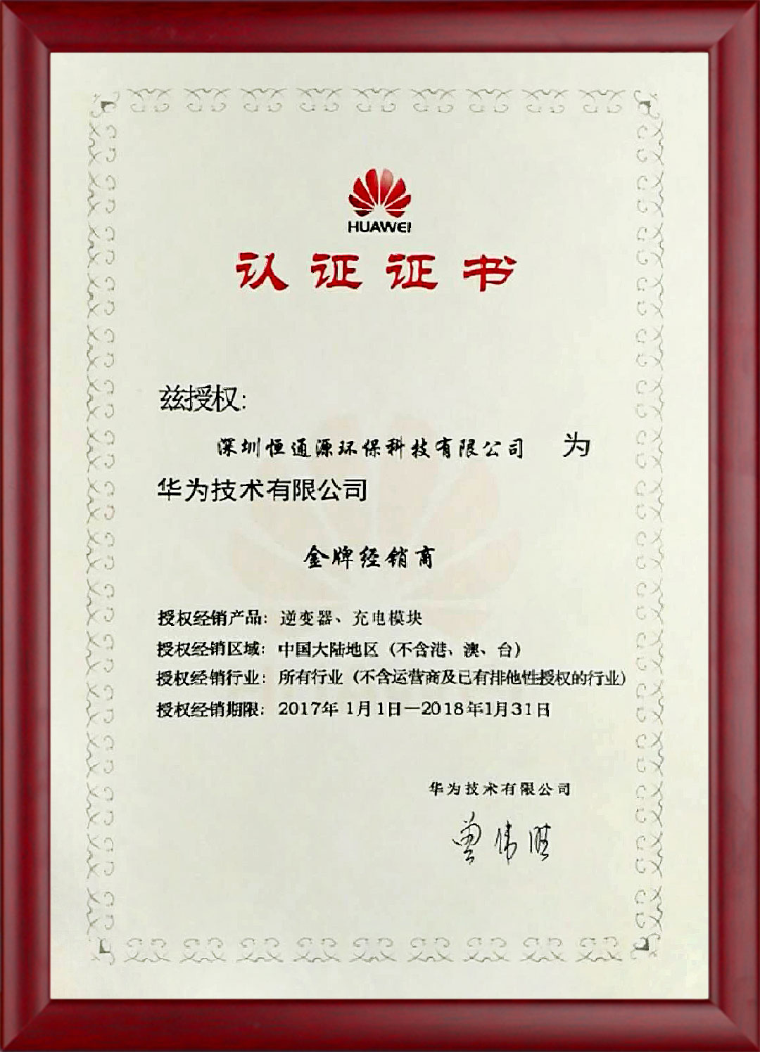 金牌經(jīng)銷(xiāo)商——深圳恒通源 金牌經(jīng)銷(xiāo)商——深圳恒通源