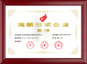 高新技術(shù)企業(yè)證書-恒通源.png 高新技術(shù)企業(yè)證書-恒通源.png
