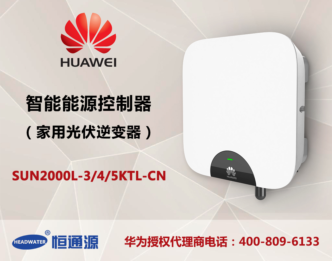 SUN2000L-3_4 _5KTL-CN.jpg SUN2000L-3_4 _5KTL-CN.jpg