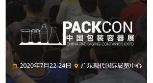 2020中國包裝容器展延期至2020年7月22-24日，東莞展臺搭建公司邀您參展包裝行業(yè)的盛會
