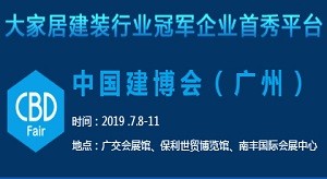 7月8日-11日，廣州國際建博會(huì)雙“館”齊下！-普尼展覽